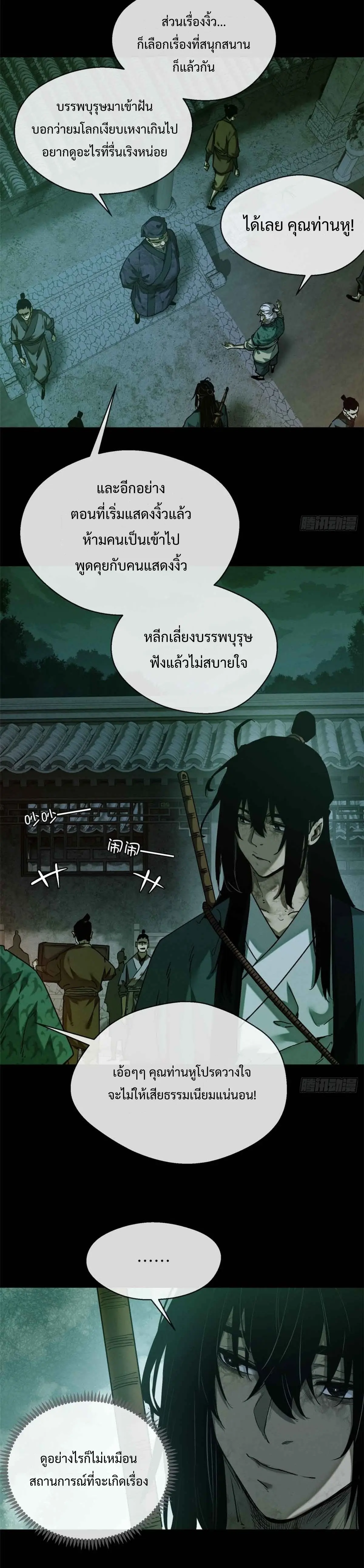 Dao of the Bizarre Immortal เซียนมรรคพิกล คนวิปลาส ตอนที่ 34 หน้า 4