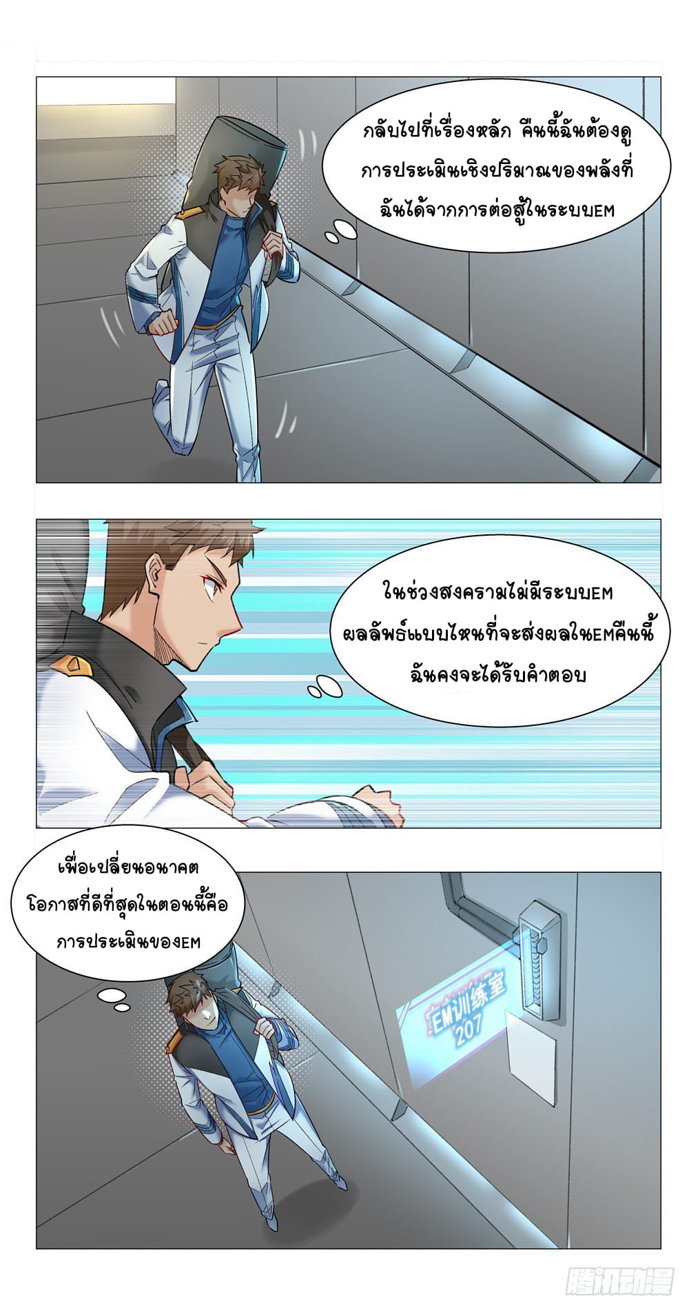 Future Break Point ตอนที่ 8 หน้า 12