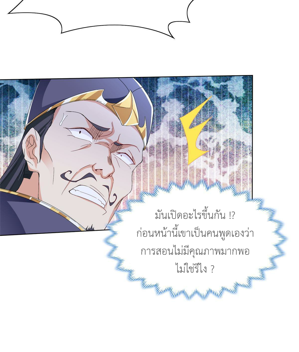 (ชนจีน) Dragon Master (จูหมิง นักรบเซียนมังกร) ตอนที่ 204 หน้า 18