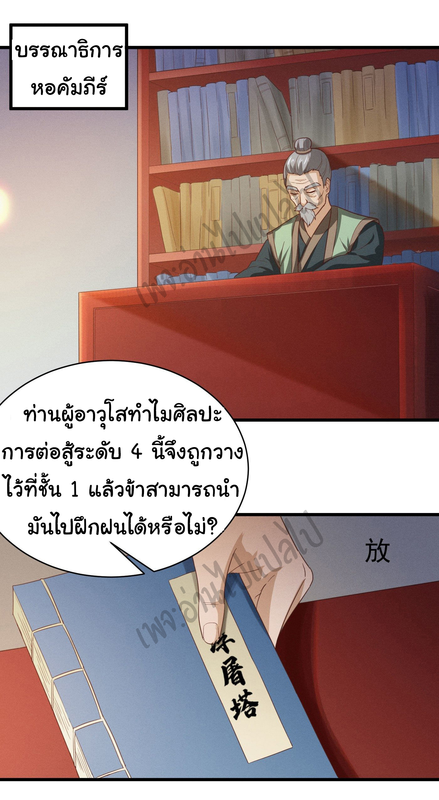 Valkyrie Supreme ตอนที่ 33 หน้า 5