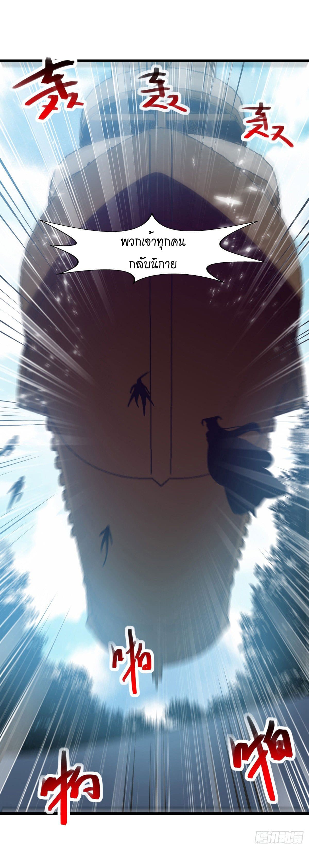 Peerless Martial Spirit ตอนที่ 83 หน้า 10