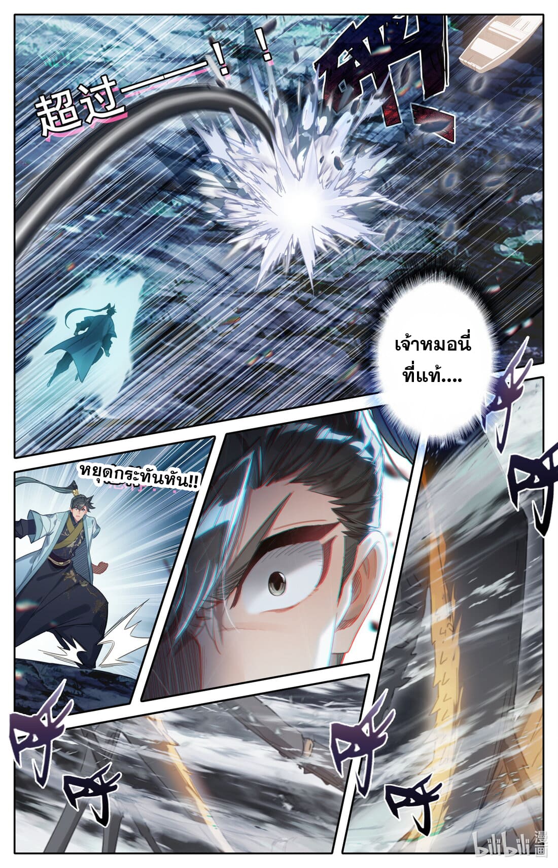 A record of a mortal's journey to immortality(ทันจีน) ตอนที่ 164 หน้า 10