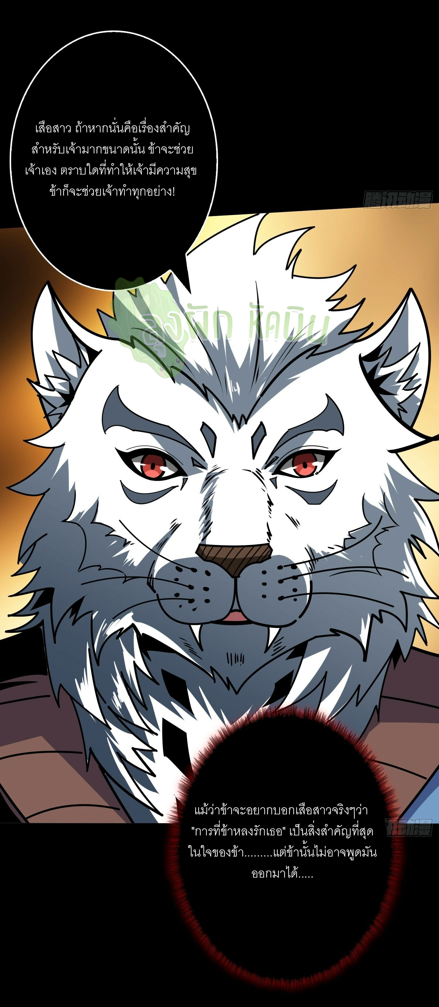 (ชนจีน) IT STARTS WITH A KINGPIN ACCOUNT - จุติจอมราชัน ตอนที่ 443 หน้า 7