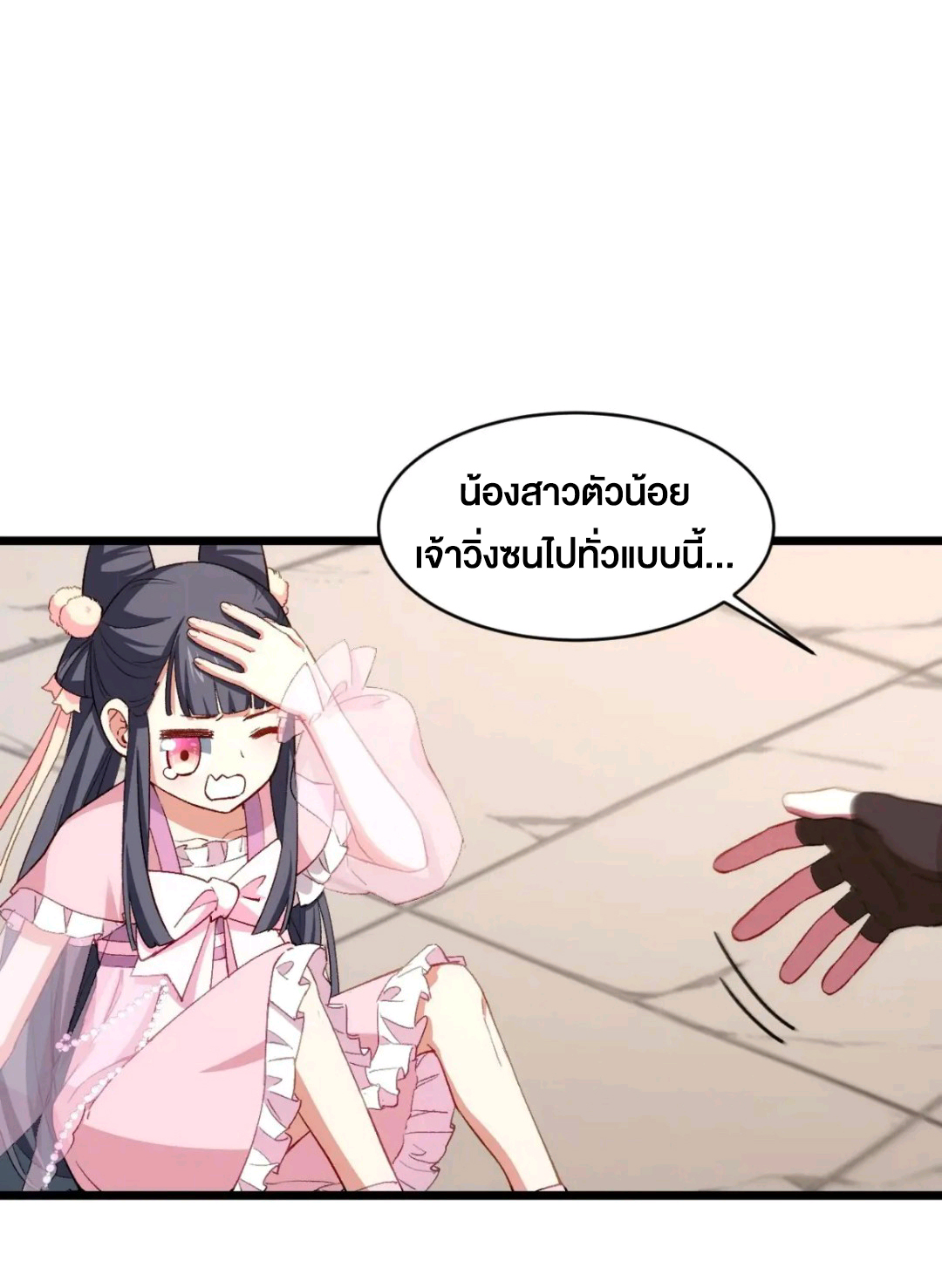 กำเนิดร่างเทวะบรรพกาล ตอนที่ 91 หน้า 10