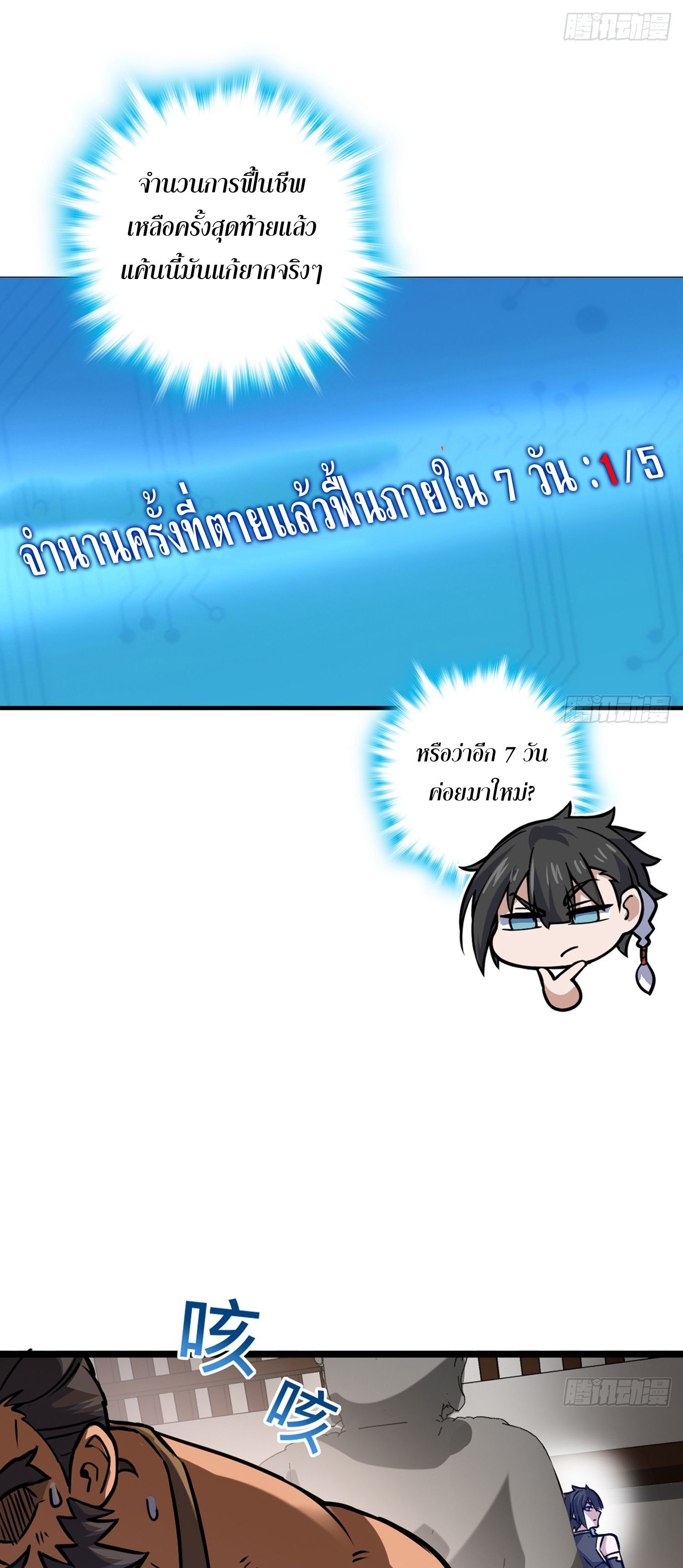 ระบบยิ่งตายยิ่งแกร่ง ตอนที่ 2 หน้า 52