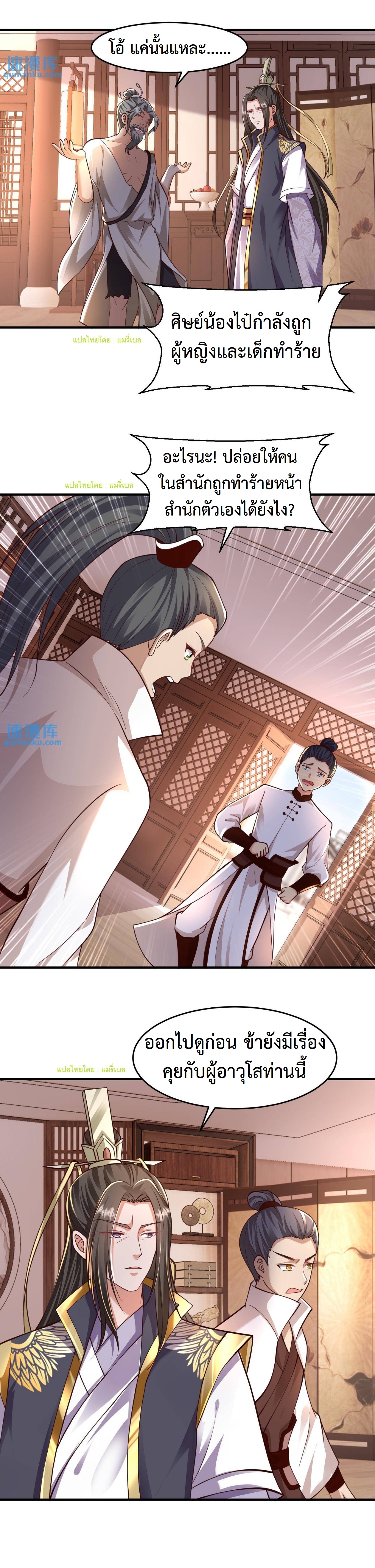 ปีศาจที่ไร้เทียมทานในโลก ตอนที่ 82 หน้า 11