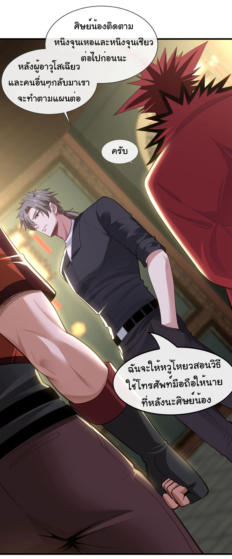 Chu Chen, the trash son-in-law ตอนที่ 92 หน้า 15