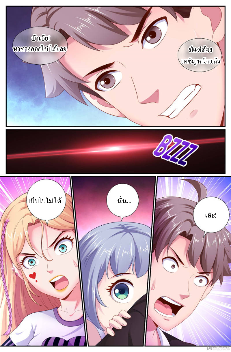 เจียงเฉิน ตอนที่ 156 หน้า 9