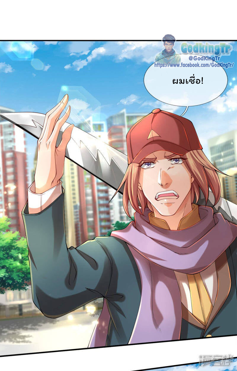 ราชาเทพนิรันดร์ (Eternal god king) ตอนที่ 233 หน้า 17