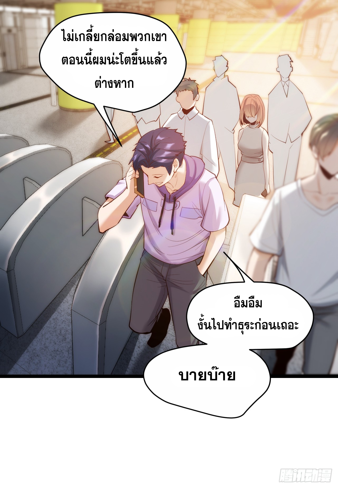 สุริยันและจันทรา ตอนที่ 21 หน้า 27