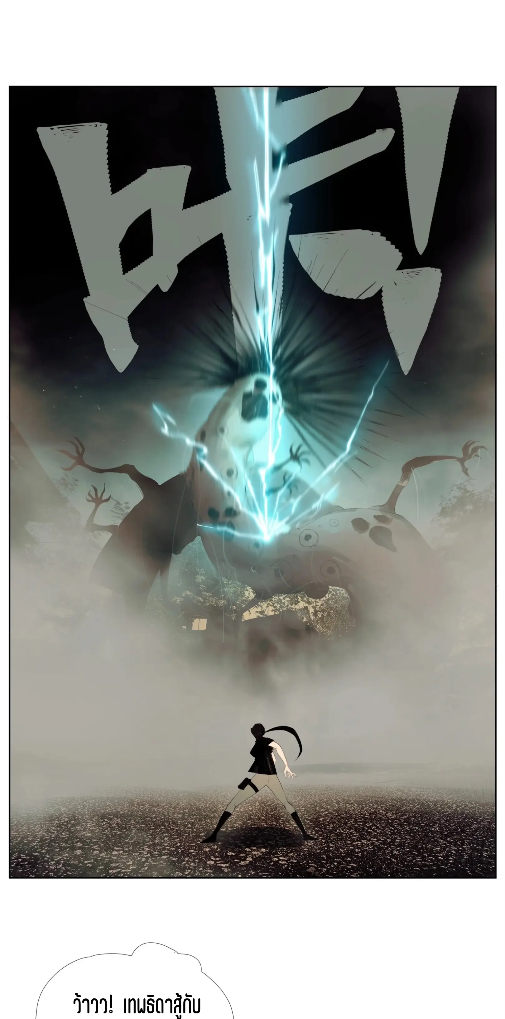 เซียนบุกเบิก ตอนที่ 19 หน้า 3
