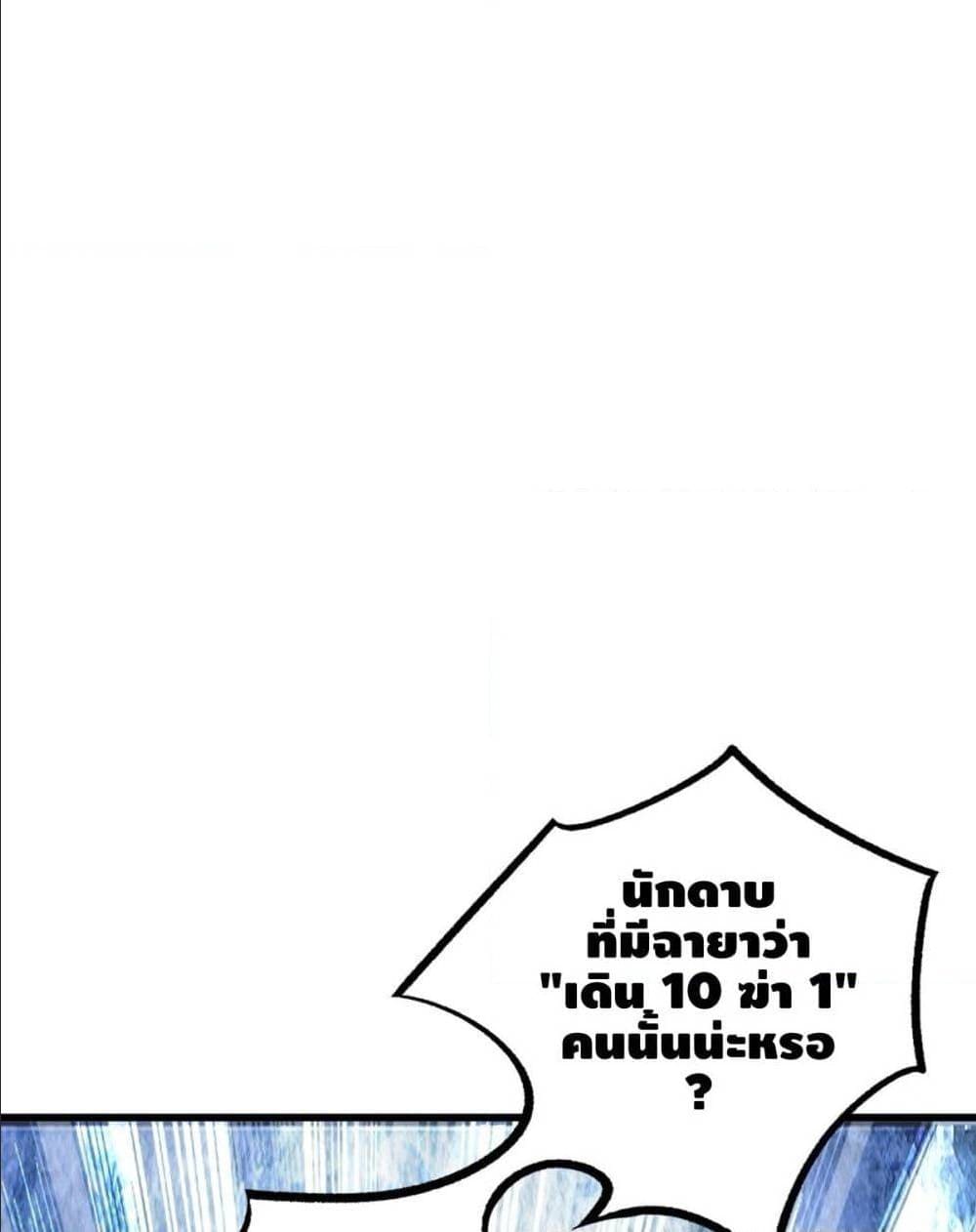 The World’s Greatest Martial Artist ตอนที่ 13 หน้า 88