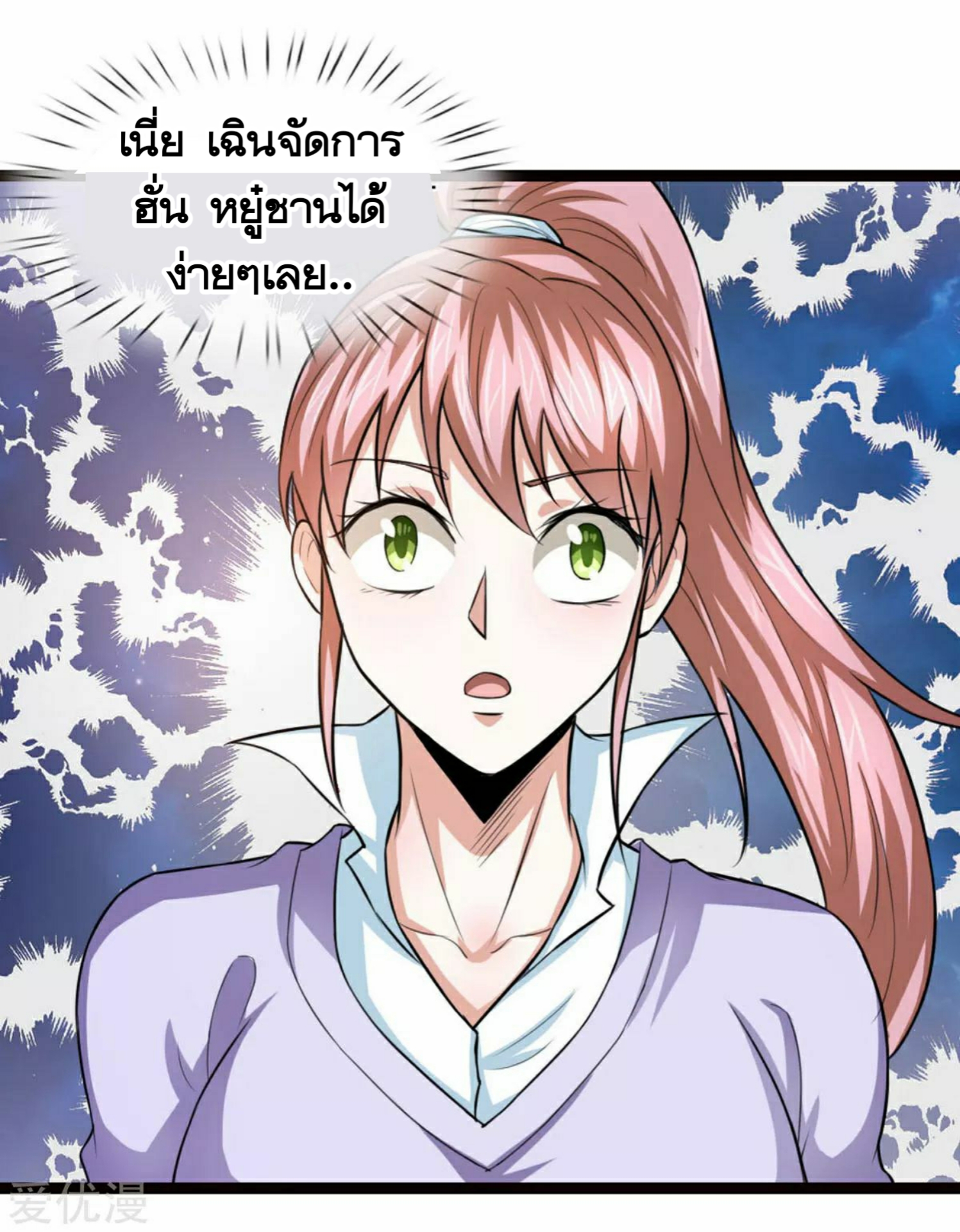 สุดยอดปรมาจารย์มีด ตอนที่ 95 หน้า 3