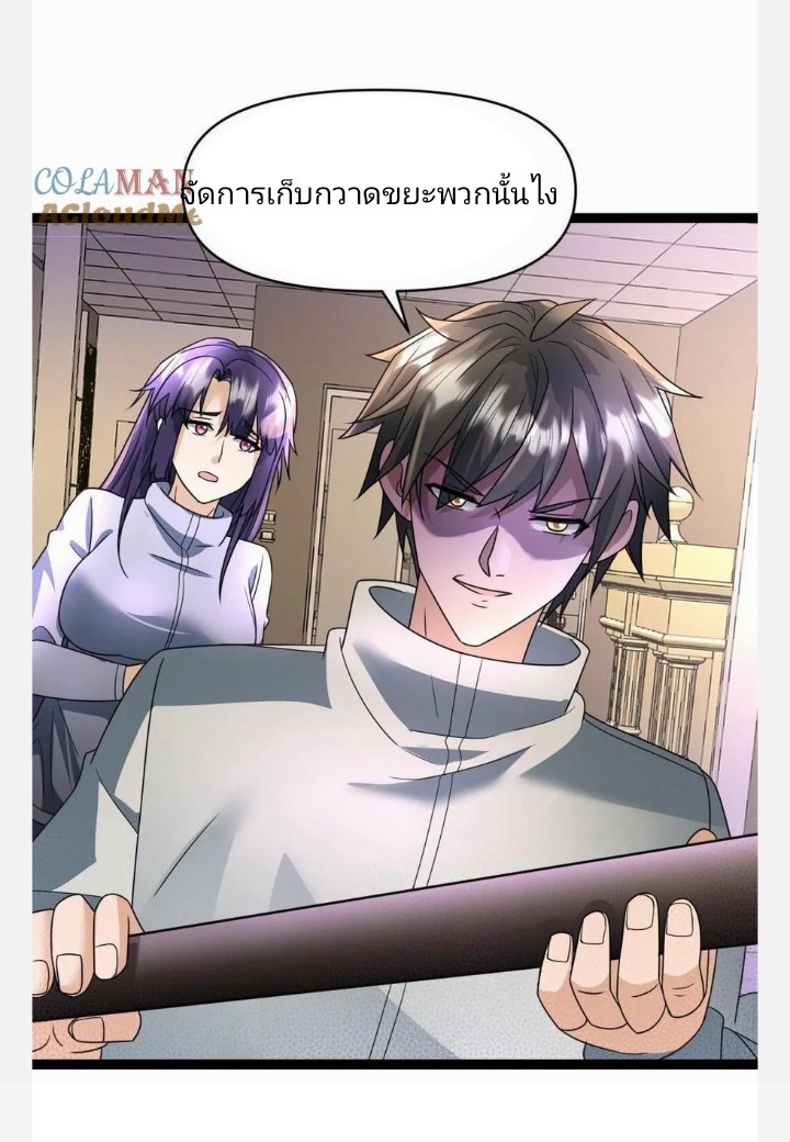 ฉันมีเซฟเฮาว์ในวันโลกาวินาศ ตอนที่ 39 หน้า 24