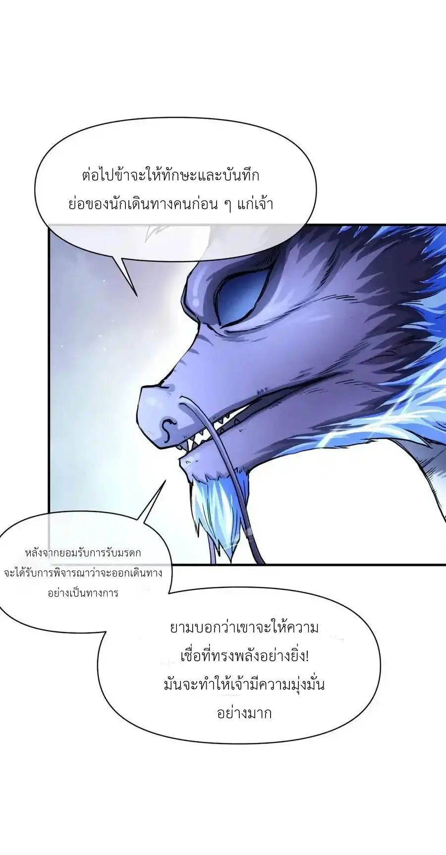 Travel through the world of cultivation, but you can connect to the Internet (ซีซั่น1) ตอนที่ 21 หน้า 14