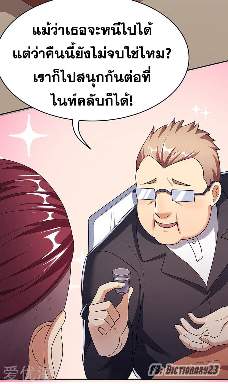 โครตเกรียนเซียนโอสด ตอนที่ 37 หน้า 3