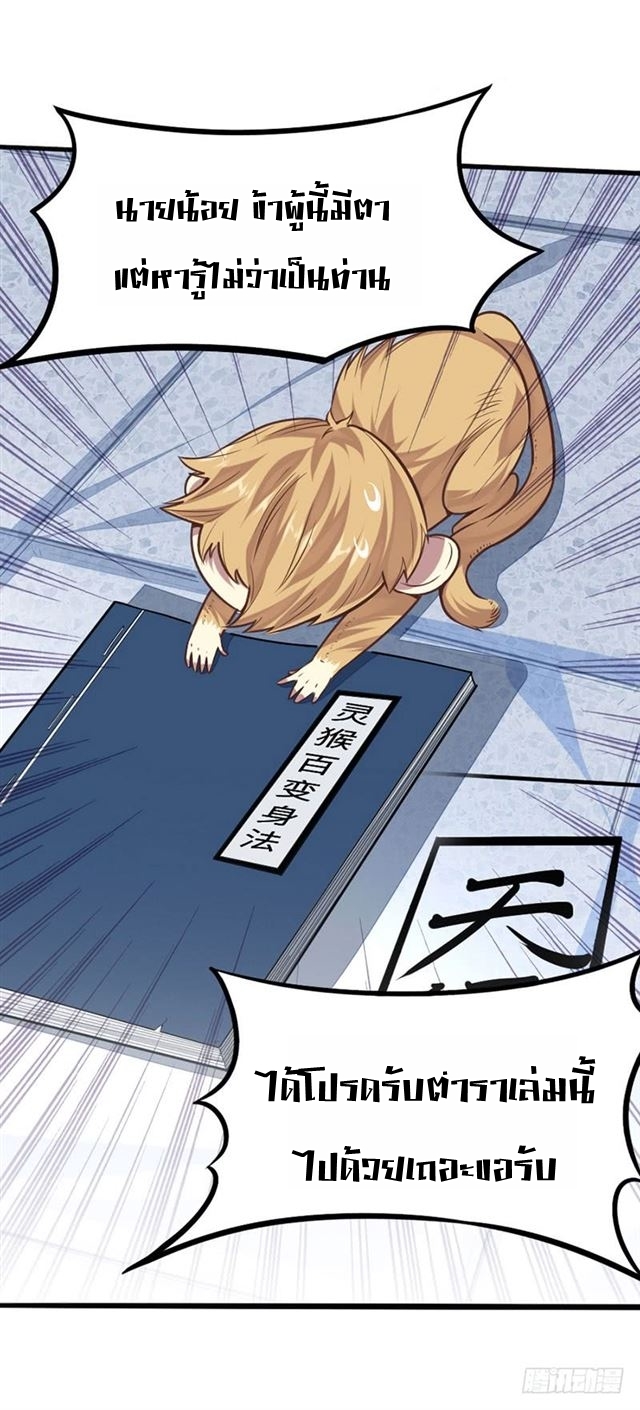 การกลับมาของจักพรรดิ์ ตอนที่ 15 หน้า 7