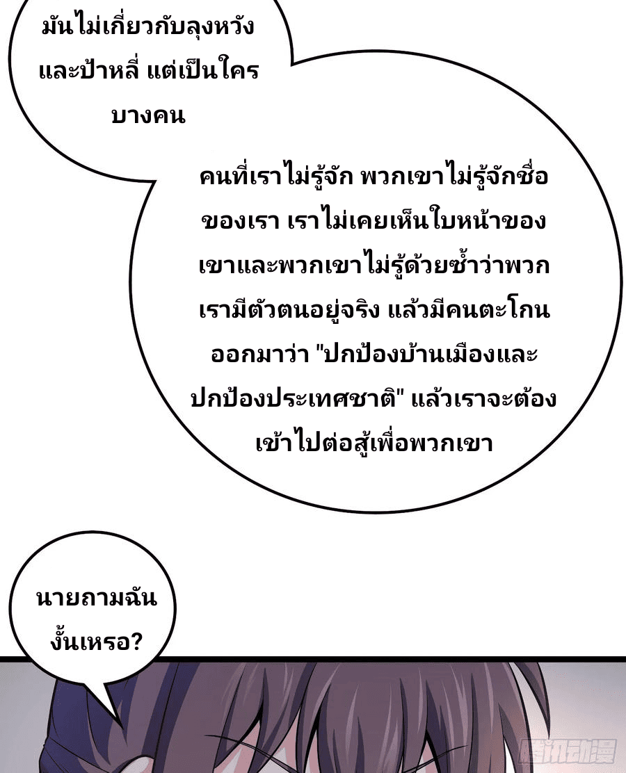The new life of the Kuan King-ชีวิตใหม่ของราชาจอมกวน ตอนที่ 59 หน้า 44