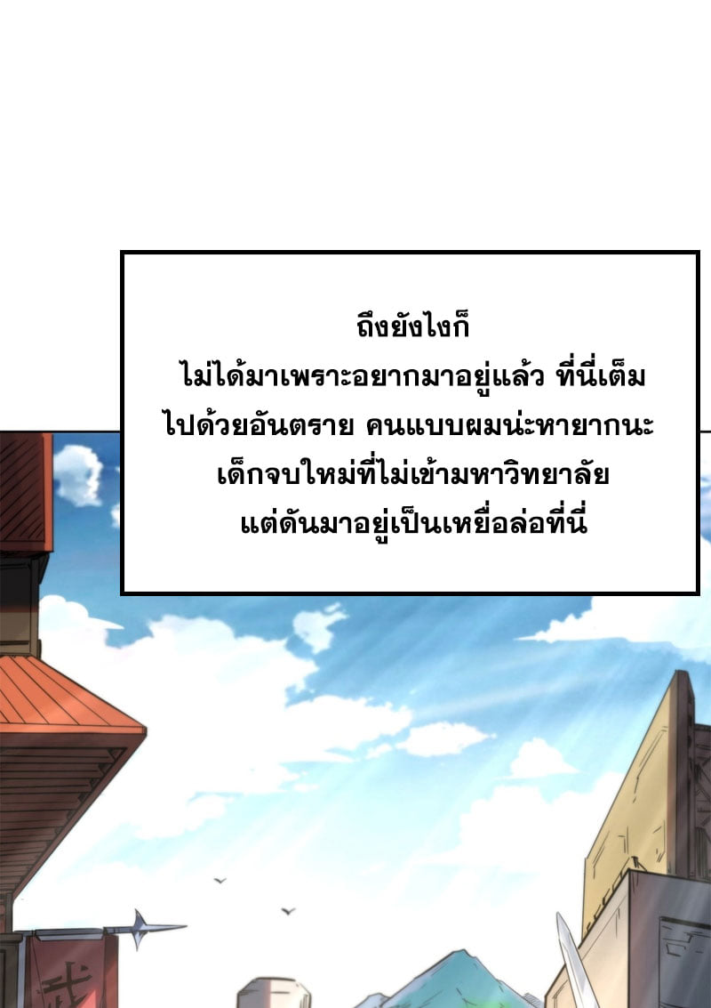 Super God Gene ตอนที่ 1 หน้า 30