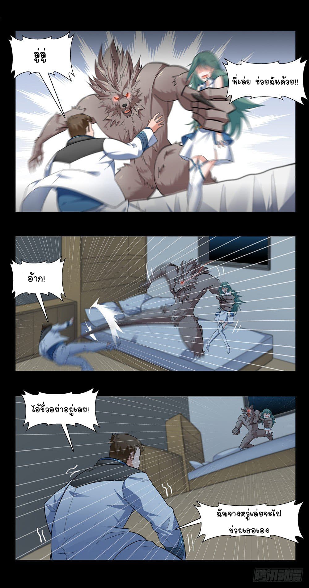 Future Break Point ตอนที่ 4 หน้า 16