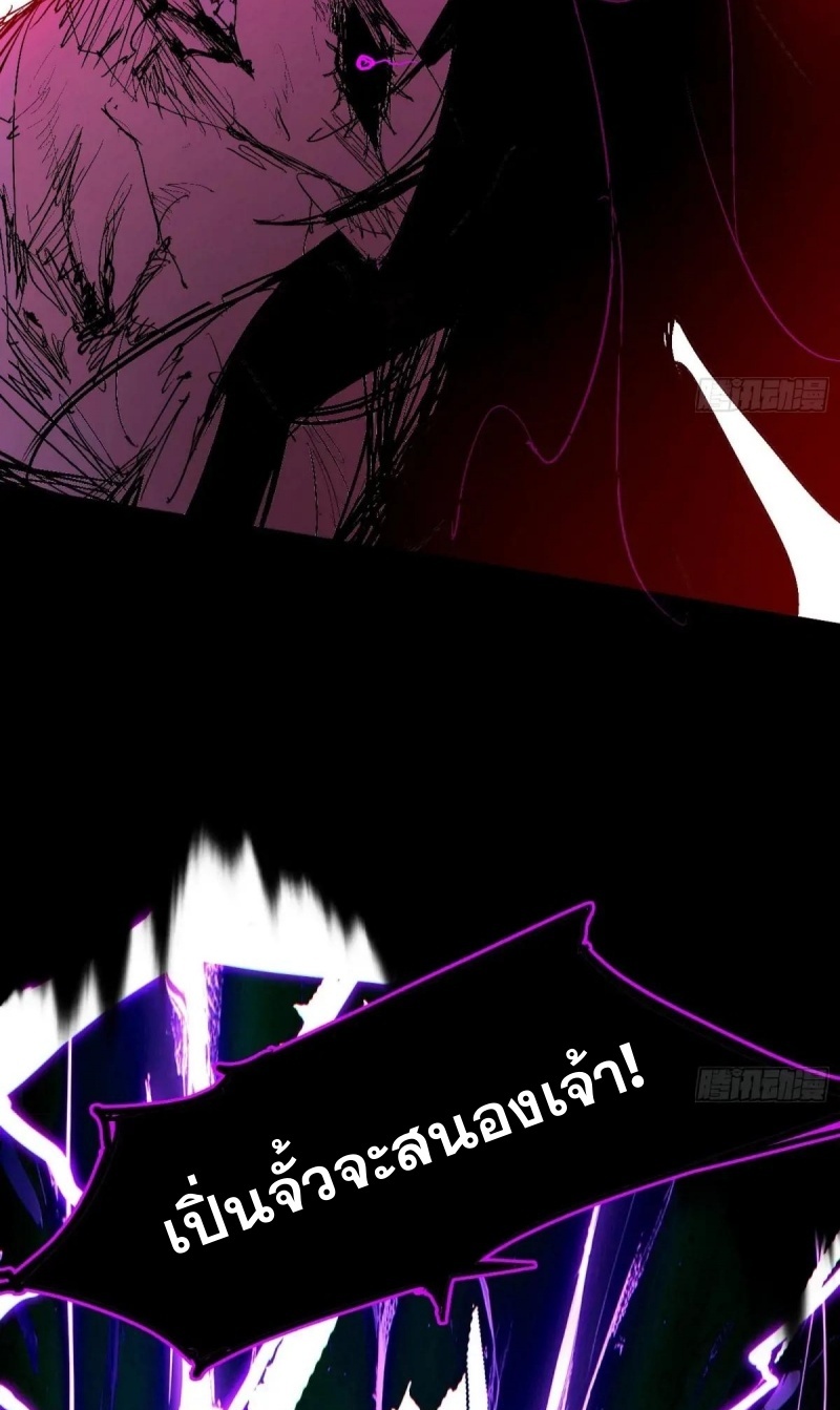 I'm an Evil God ข้าคือจักรพรรดิปีศาจ ตอนที่ 482 หน้า 40