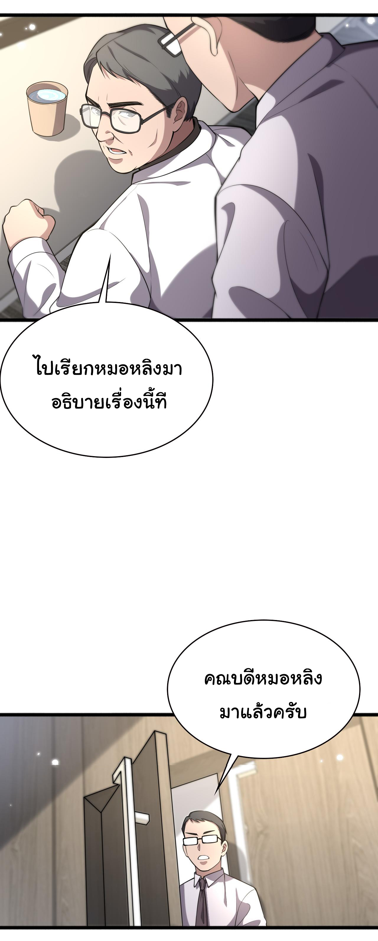 สุดยอดระบบของหมอหลิงหรัน ตอนที่ 173 หน้า 14