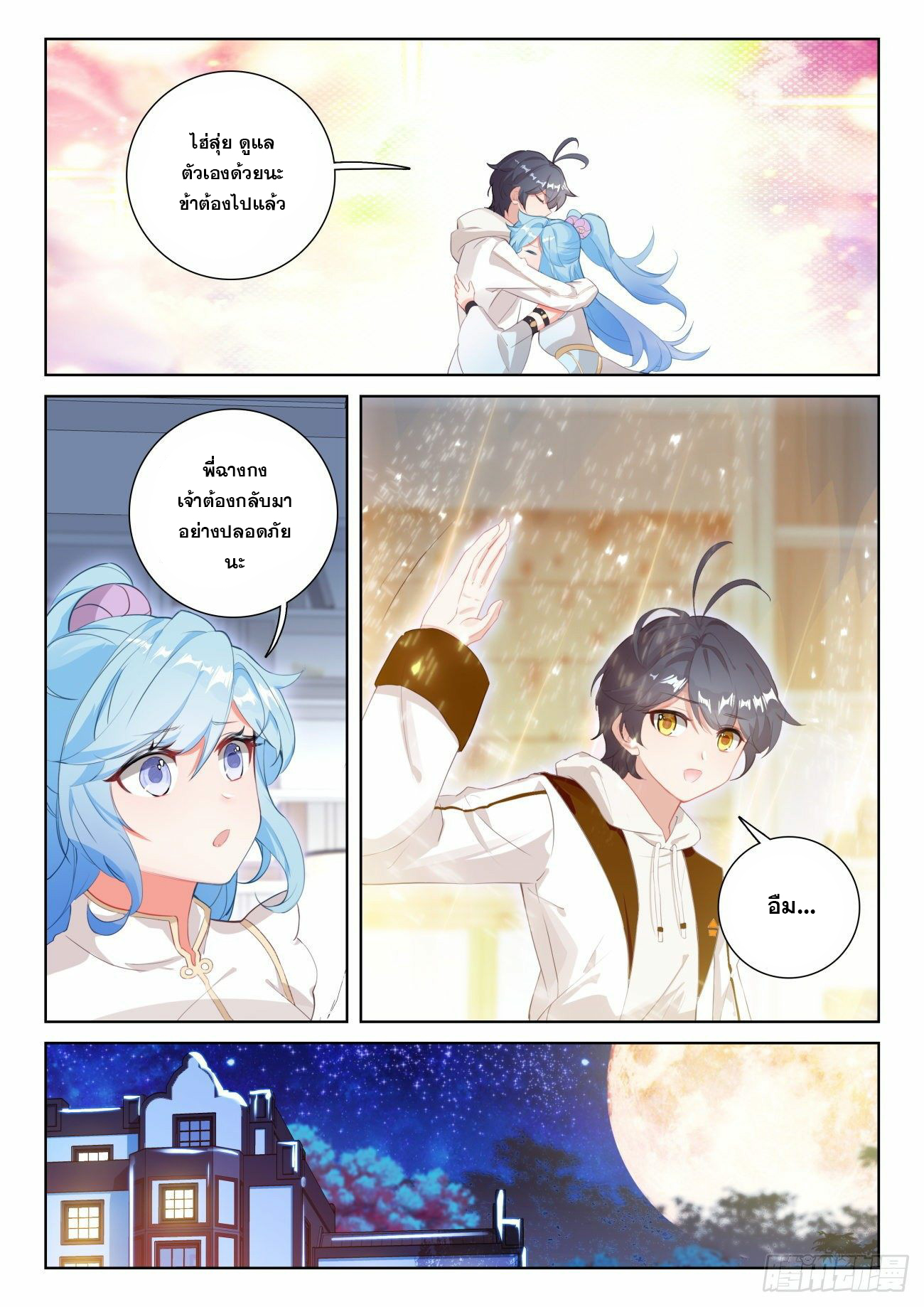 Child of light บุตรแห่งแสง ตอนที่ 61 หน้า 12