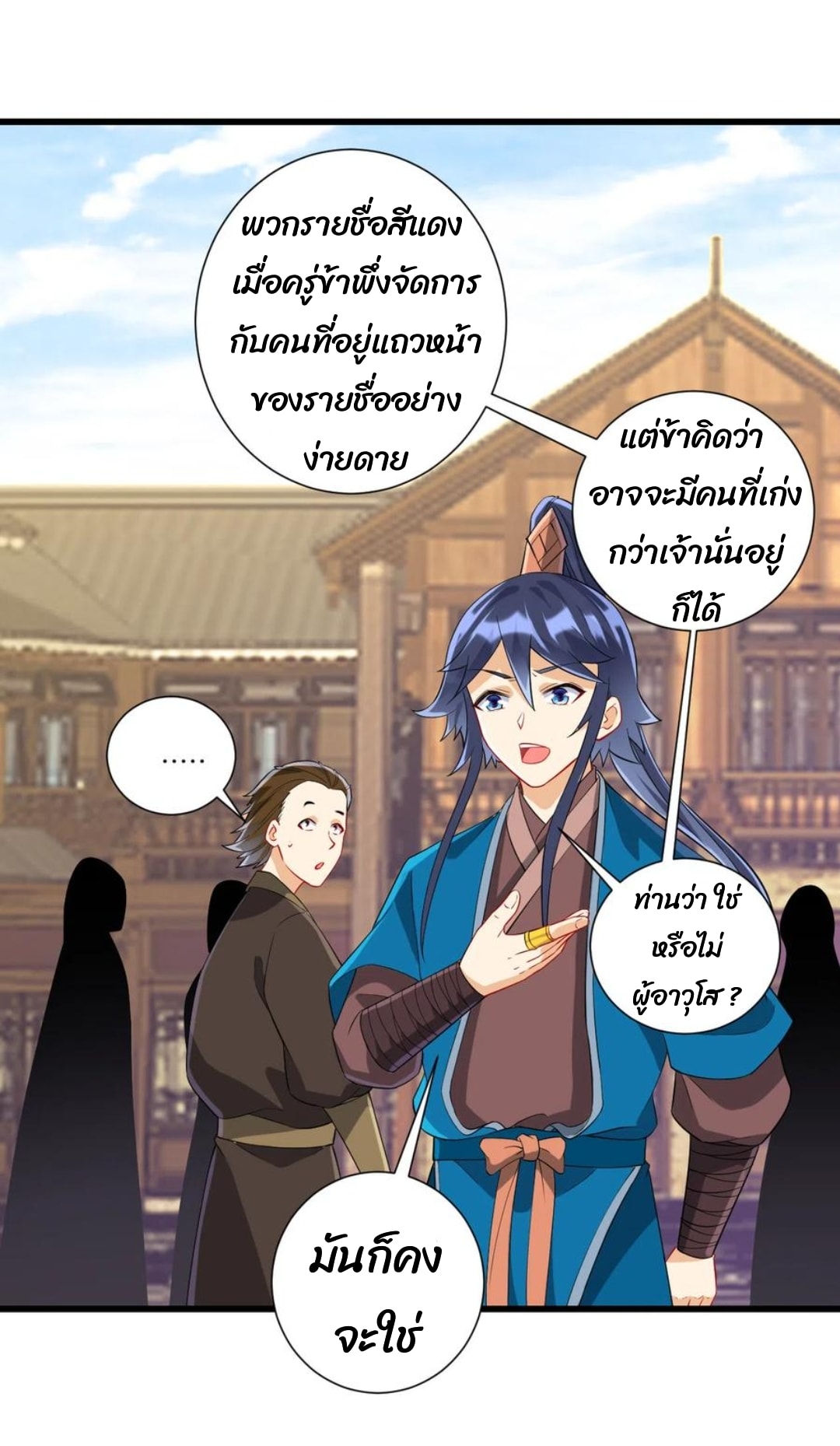 ข้ารับใช้ชั้นหนึ่ง ตอนที่ 162 หน้า 11