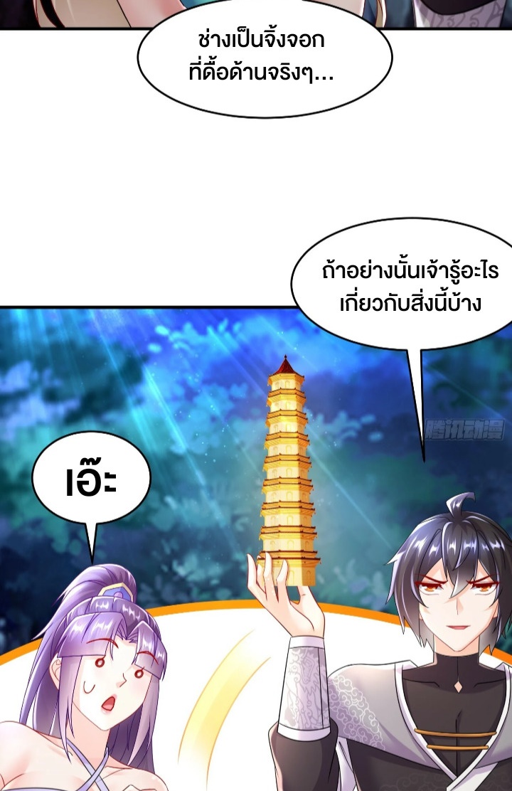 ฮาเร็มศิษย์พี่สาวทั้งเจ็ดของผมนะค้าบ ตอนที่ 37 หน้า 22