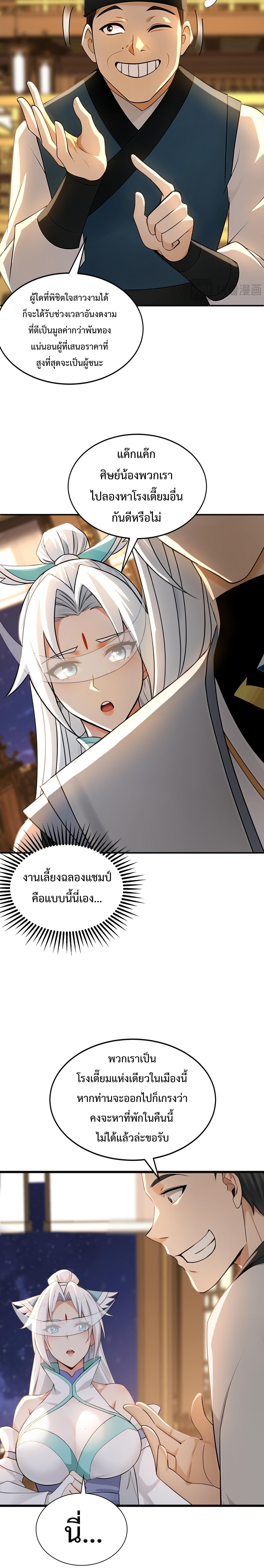 ข้าขอบ่มเพาะศิษย์แบบชิวๆ ก็แล้วกัน! (ชนจีน) ตอนที่ 173 หน้า 9