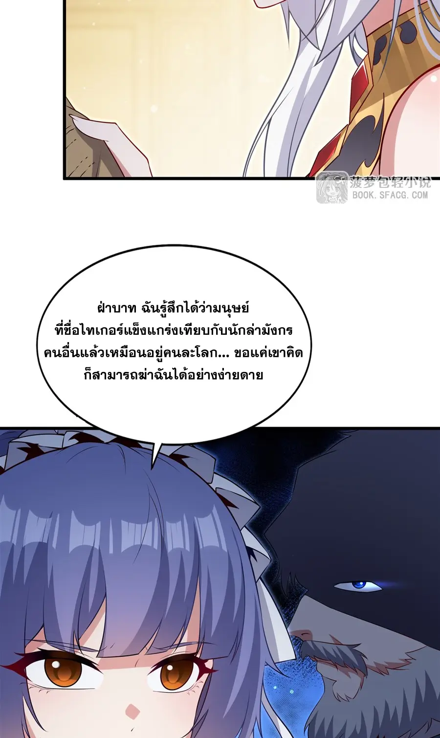 Shut Up, Evil Dragon! I don't want to raise a child with you anymore ตอนที่ 59 หน้า 7