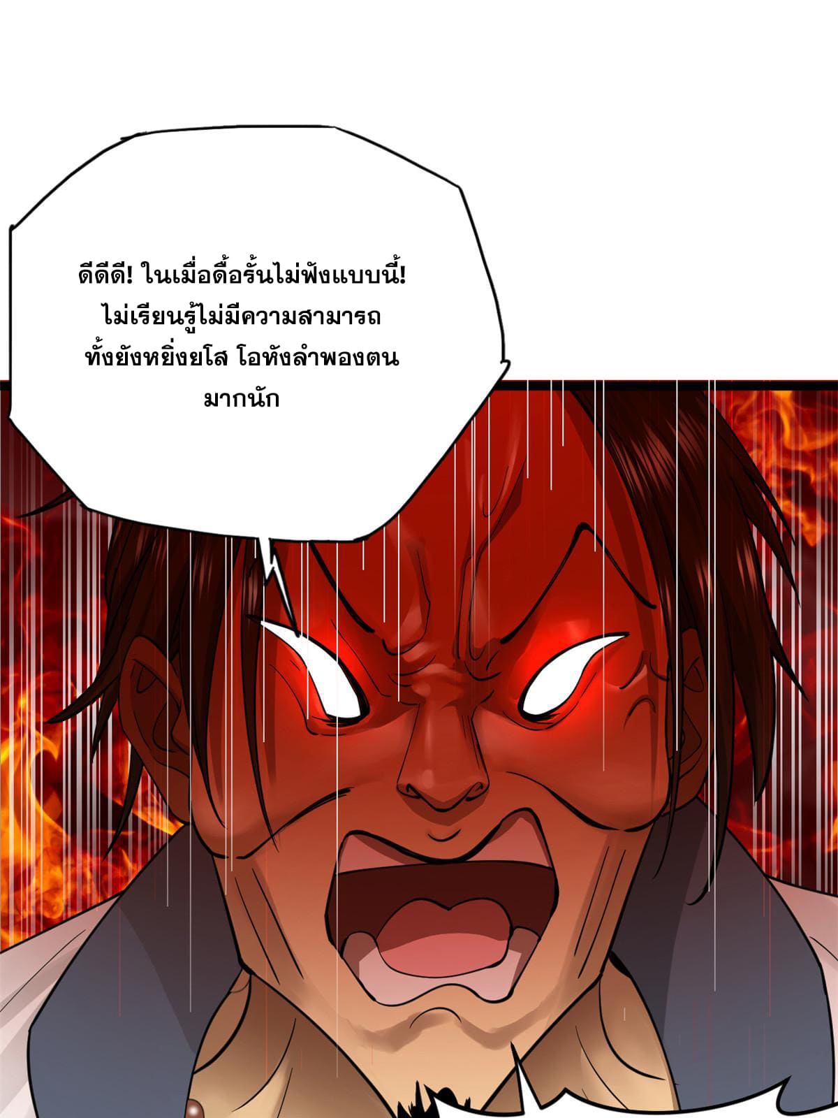 ลูกเขยที่แกร่งสุดในปฐพี (ทันจีน) ตอนที่ 35 หน้า 39