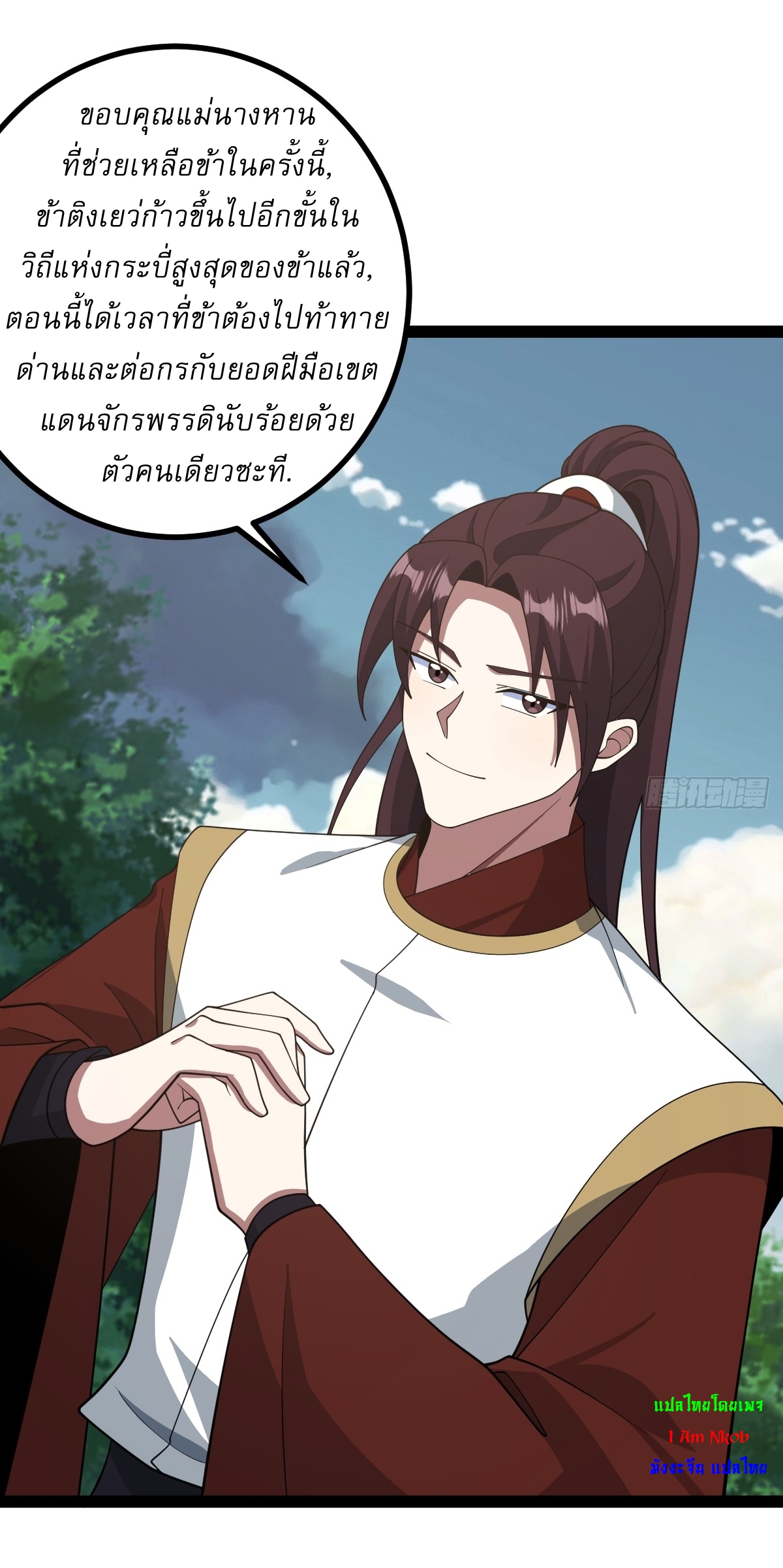 เก็บตัวร้อยปี จากนี้พี่ขอเทพ! INVINCIBLE AFTER A HUNDRED YEARS OF SECLUSION ตอนที่ 162 หน้า 36