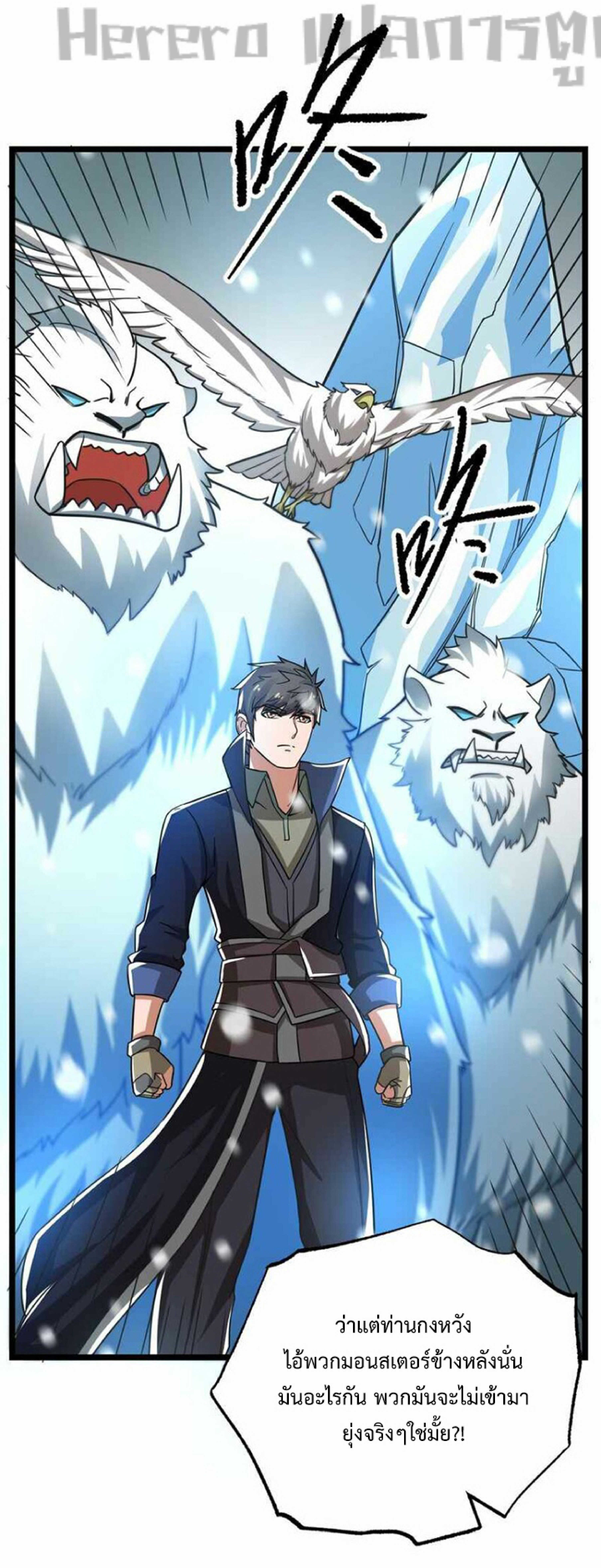 ทหารเซียน มาหาเมียที่ต่างโลก Super Warrior in Another World ตอนที่ 2 หน้า 12