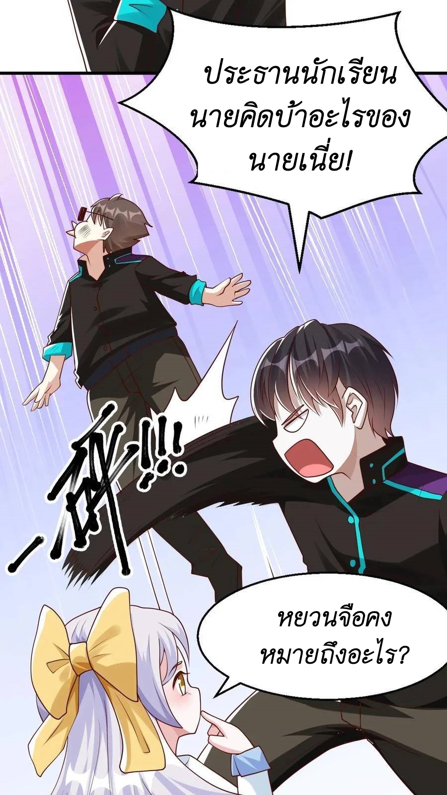 I Accidentally Became Invincible While Studying With My Sister ตอนที่ 23 หน้า 12