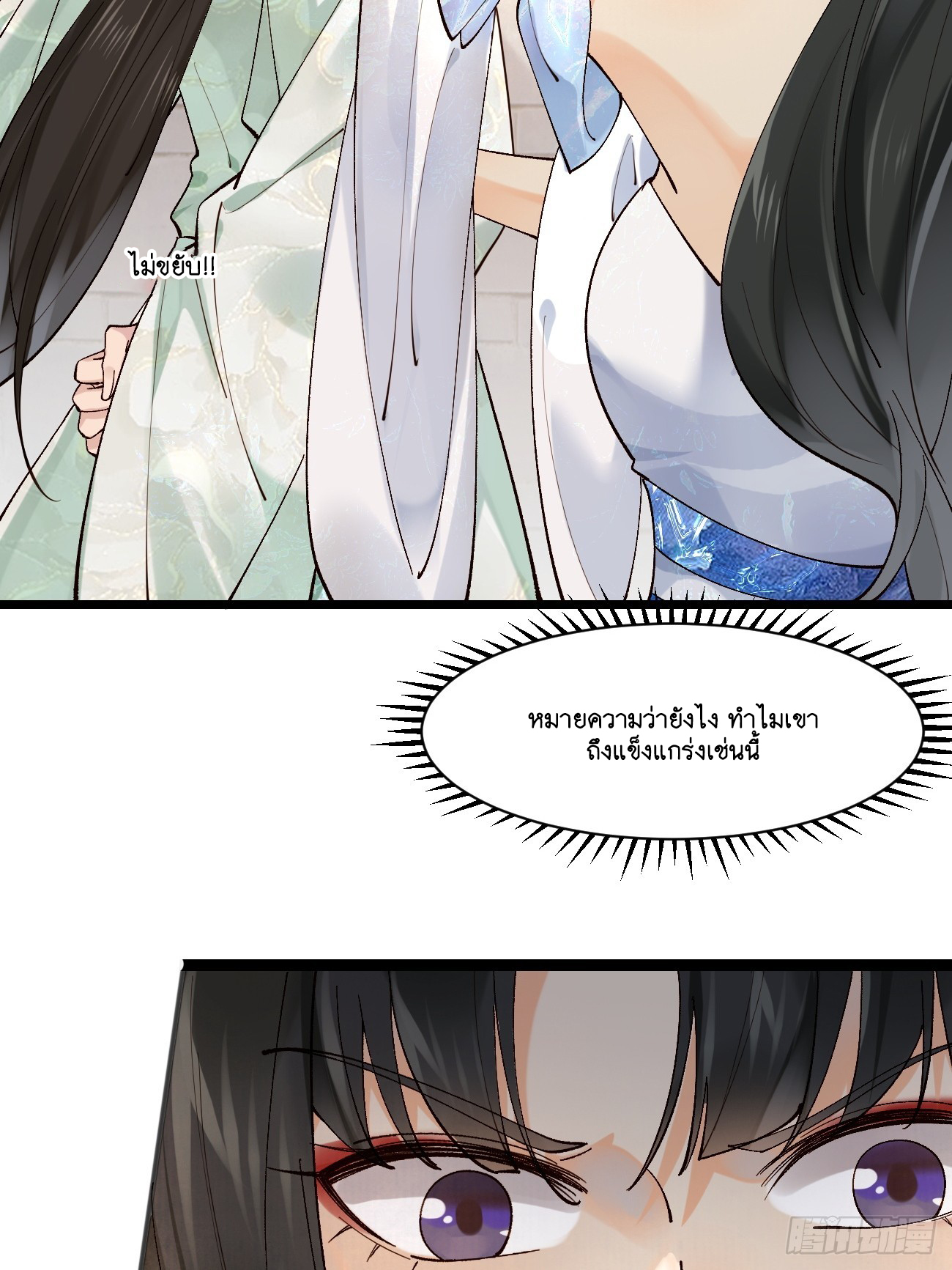 Prince Biexiu ตอนที่ 3 หน้า 5