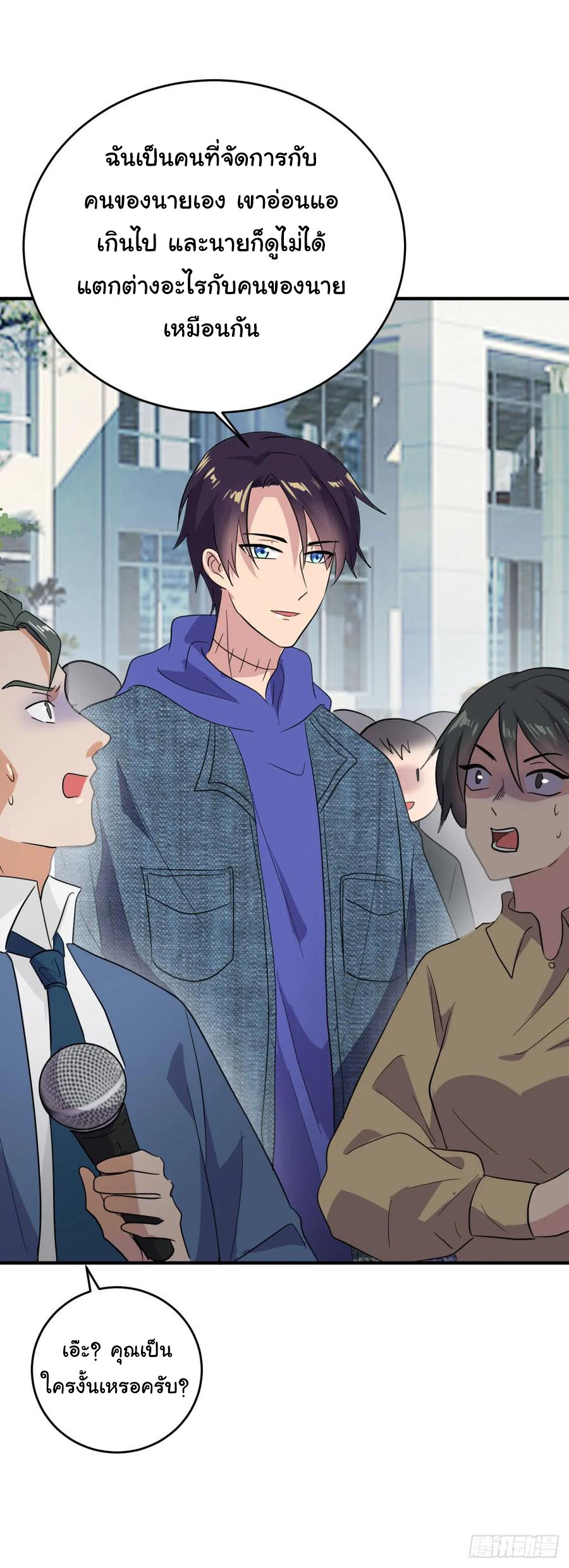 ระบบไลฟ์สด เจ้าพ่อสายเปย์ ตอนที่ 20 หน้า 20