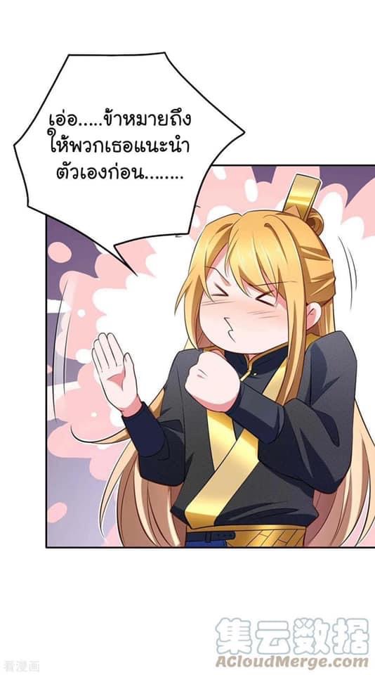 ระบบโครตเกรียน คะแนนล้านล้าน (ฮาเร็ม) ตอนที่ 70 หน้า 25