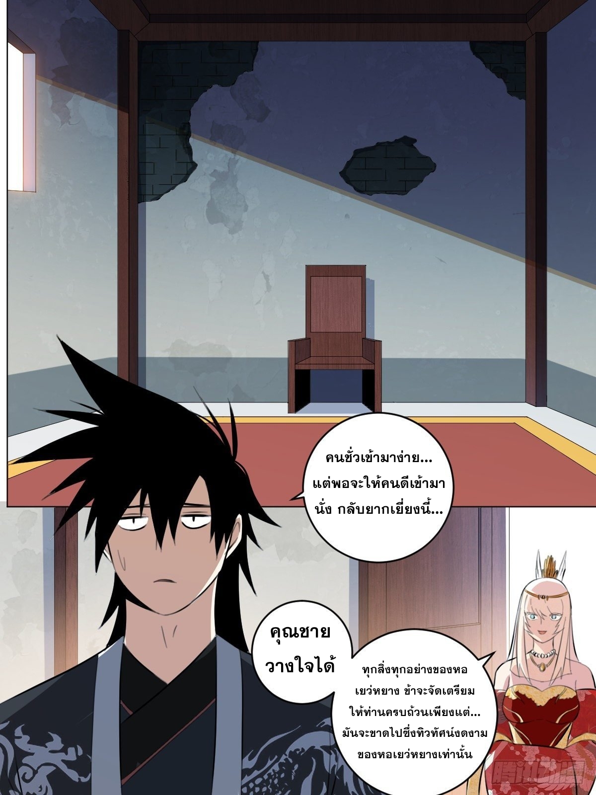 ผมเป็นเจ้าพ่อในต่างโลก ตอนที่ 72 หน้า 9