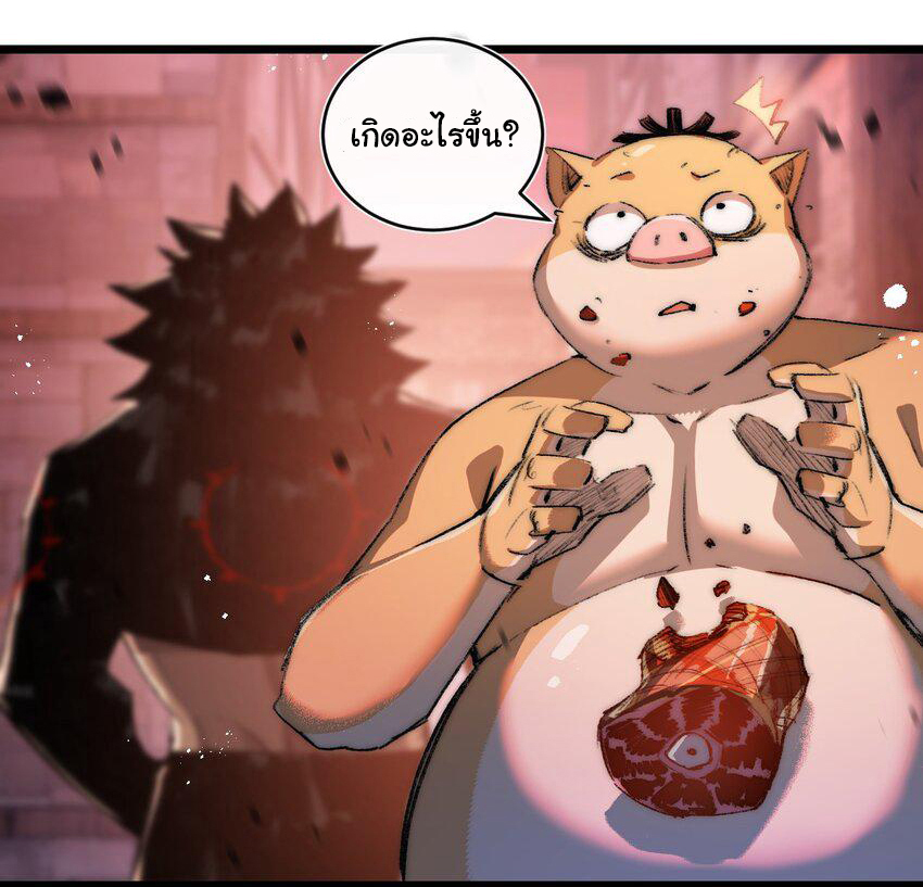 I'm the boss in Magic Moon ตอนที่ 19 หน้า 23