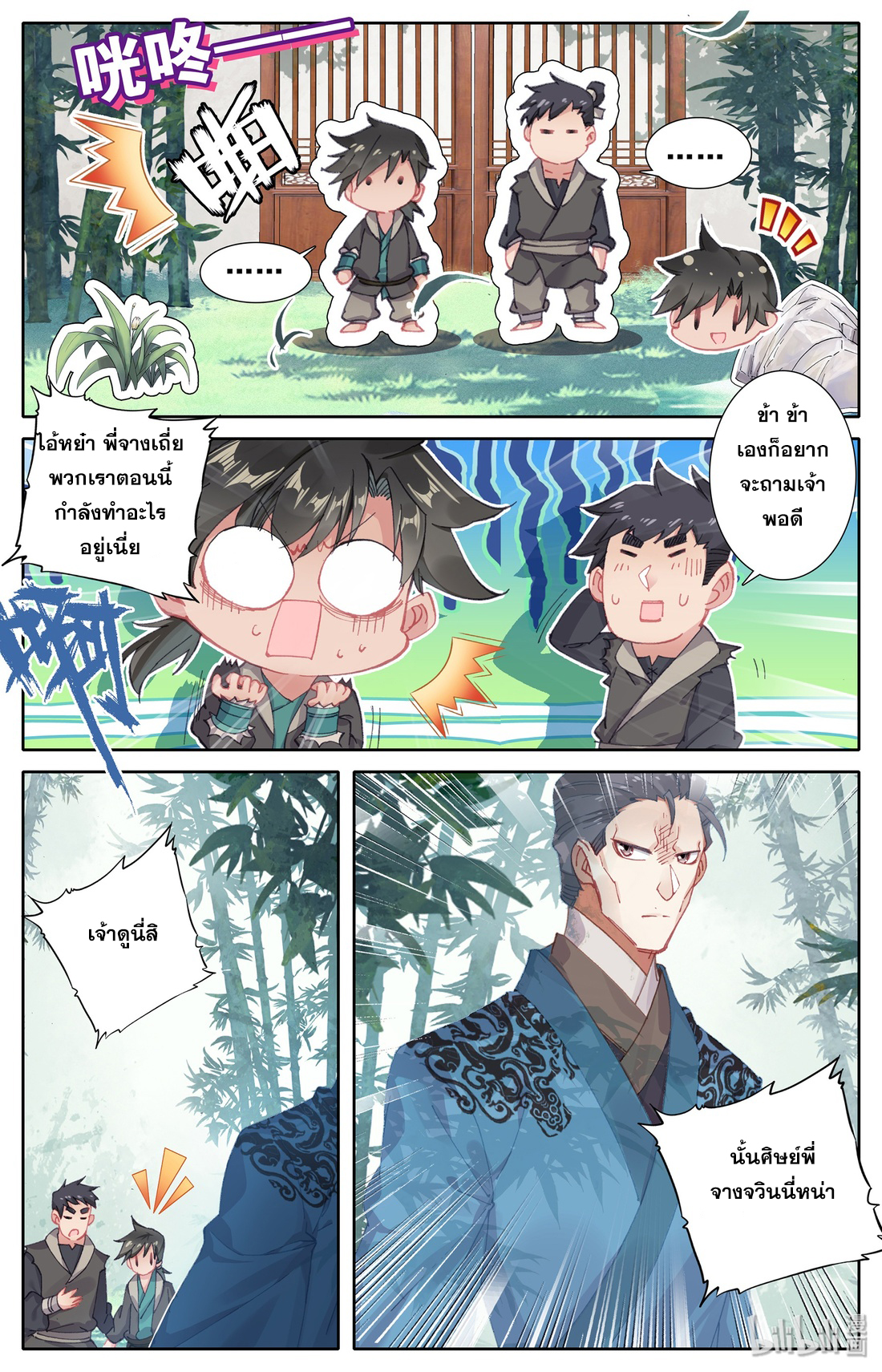 A record of a mortal's journey to immortality(ทันจีน) ตอนที่ 4 หน้า 16