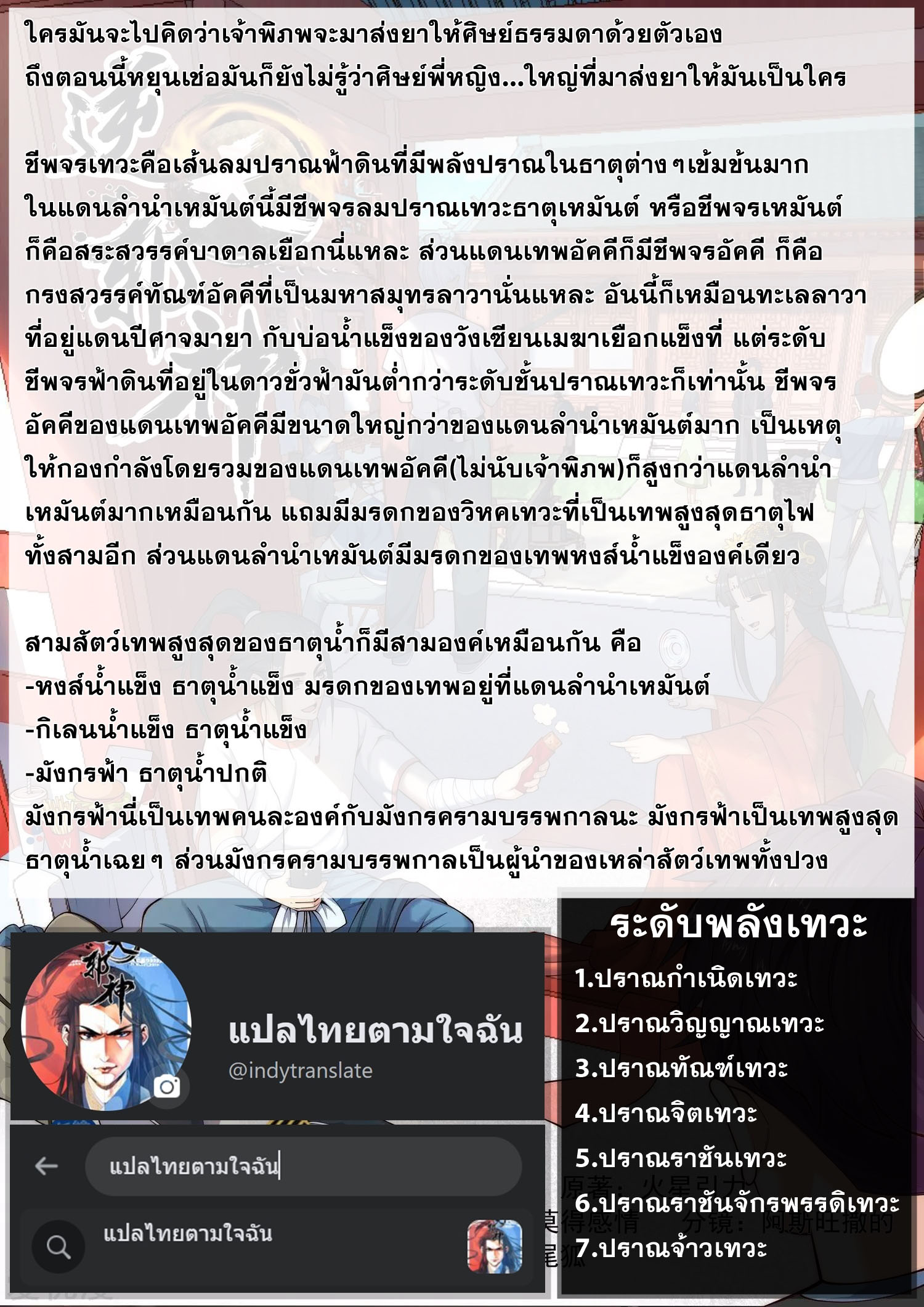 Against the Gods - อสูรพลิกฟ้า ตอนที่ 512 หน้า 17