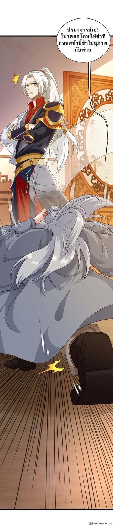 ระบบเทพเเห่งการกลืนกิน ตอนที่ 13 หน้า 8