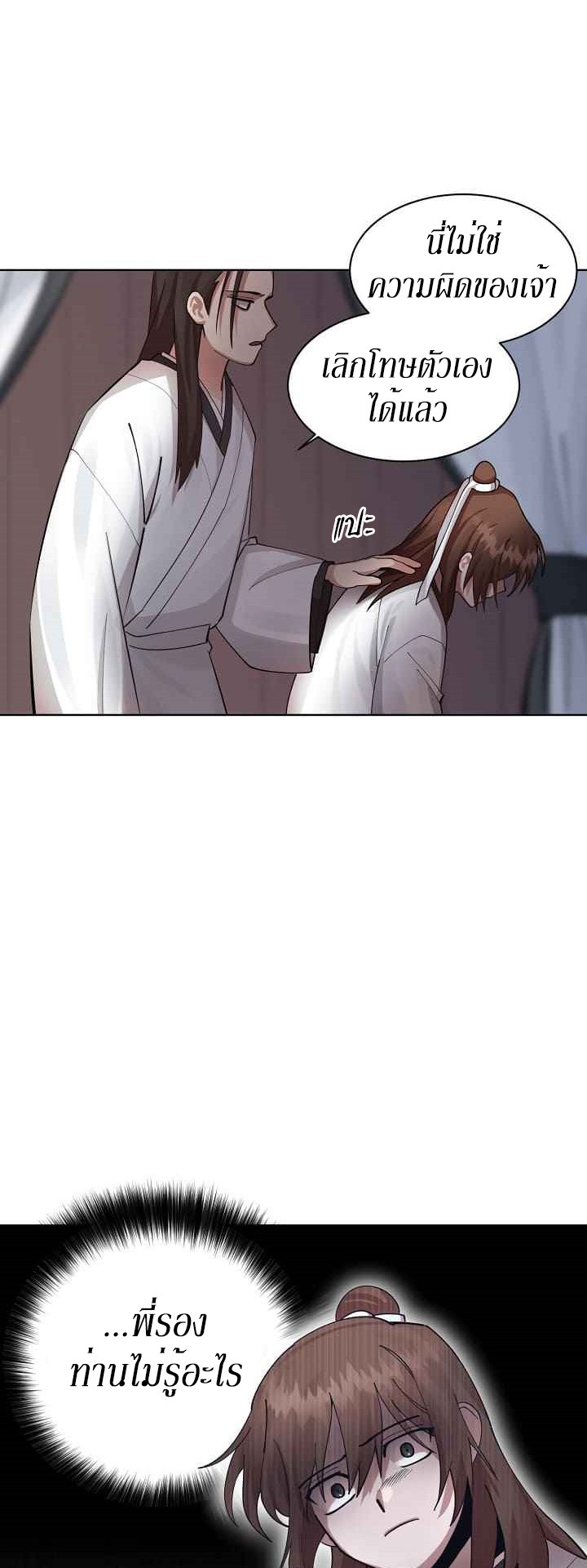 0.3 ราชามังกรเพลิง (จบซีซัน 1) ตอนที่ 2 หน้า 3