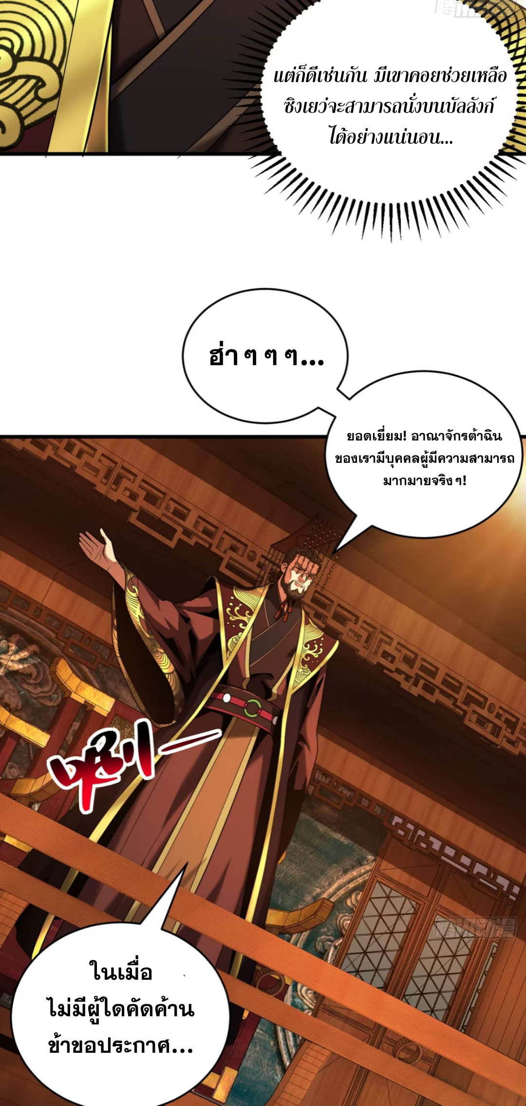 My Disciples Cultivate, While I Slack Off!  ศิษย์ของข้าฝกฝน ส่วนข้าขี้เกียจ ตอนที่ 69 หน้า 4