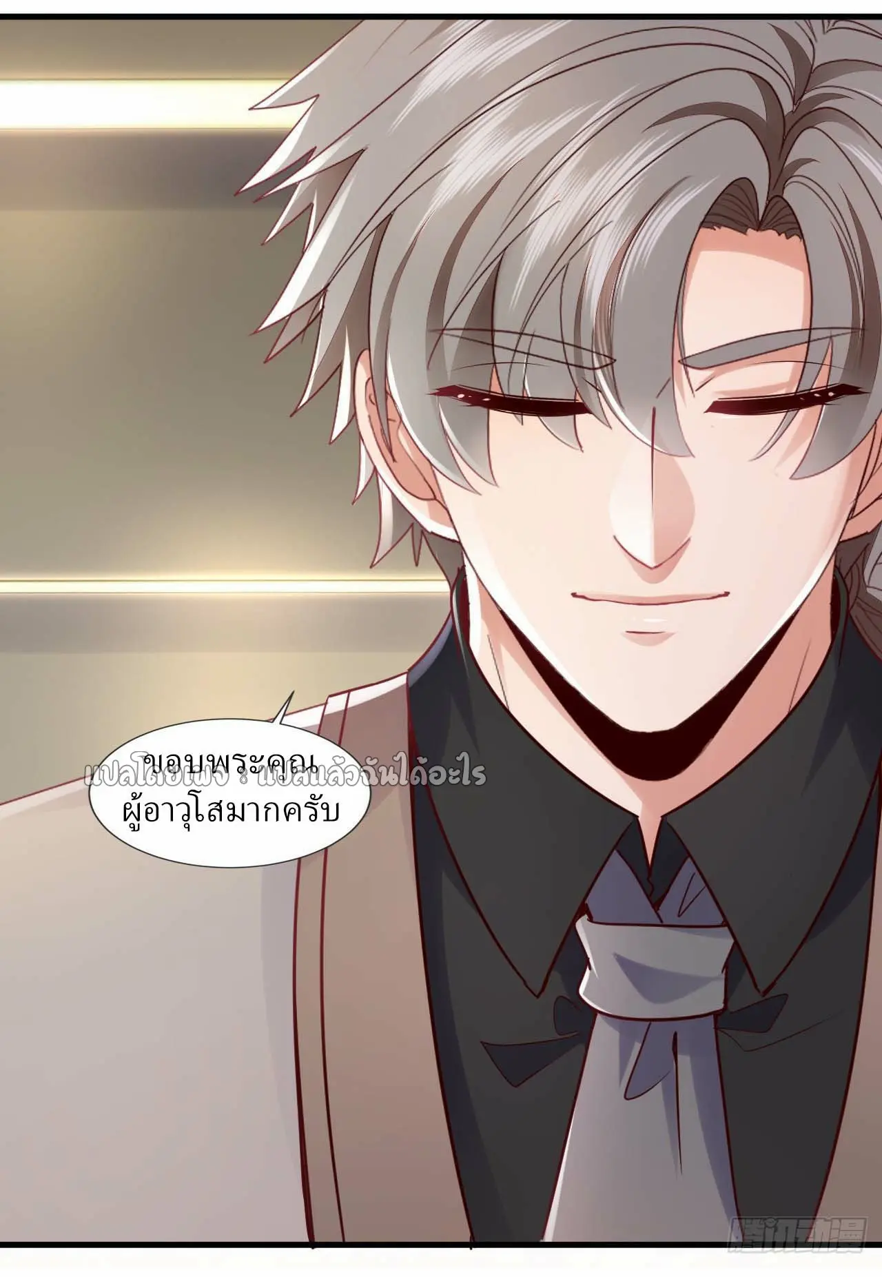 สุดยอดลูกเขยฟ้าประทาน ตอนที่ 178 หน้า 19