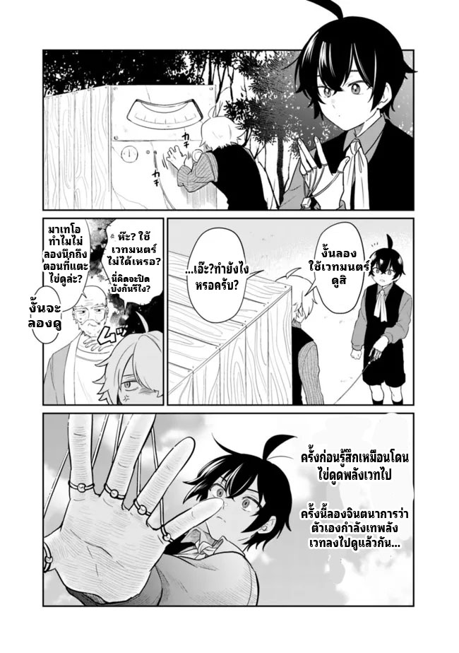 สามัญชนกลับมาเกิดใหม่เป็นขุนนางและเป็นที่รักของทุกสิ่งพร้อมกับพลังสุดเทพ ตอนที่ 1 หน้า 25