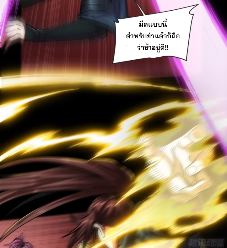 หาญท้าชะตาฟ้า ปริศนายุทธจักร ตอนที่ 44 หน้า 22