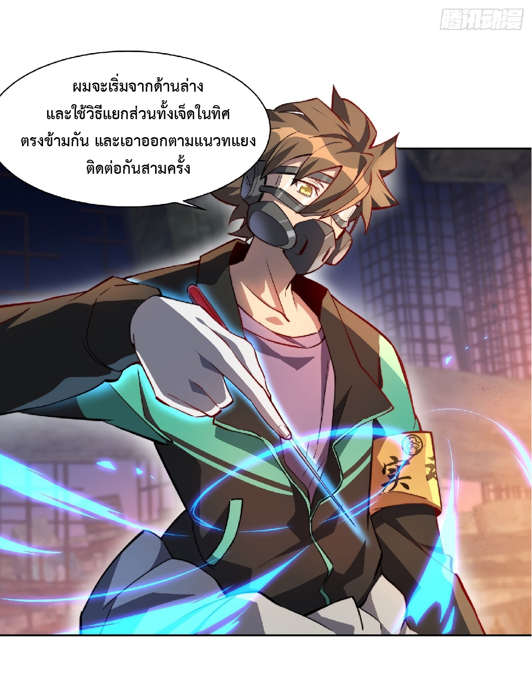 The People On Earth Are Too Ferocious ตอนที่ 17 หน้า 20