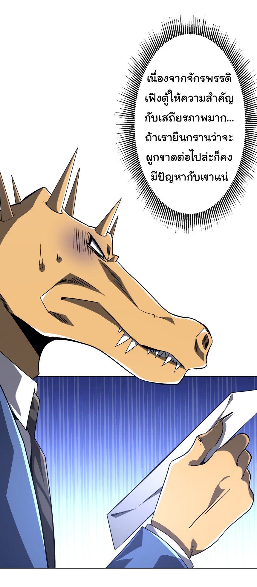 Start with trillions of coins ตอนที่ 285 หน้า 20